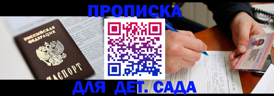 прописка для школы в Удмуртии