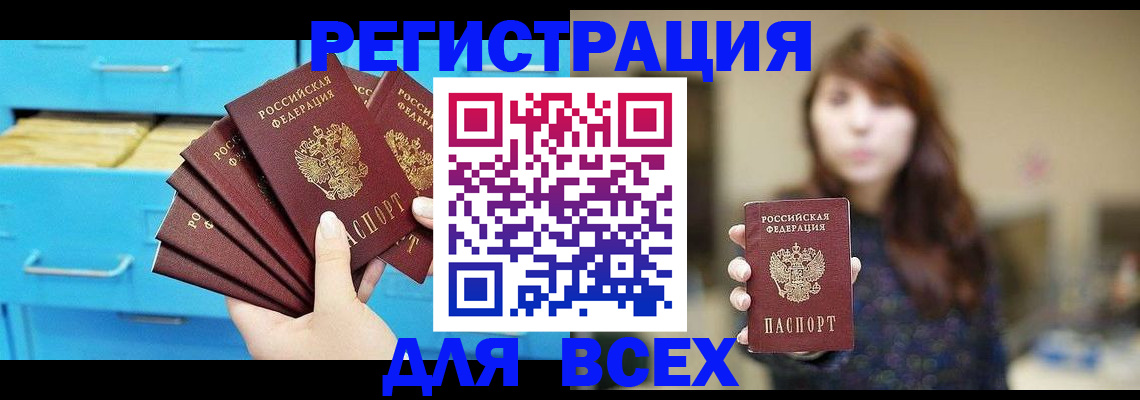 купить прописку в Удмуртии