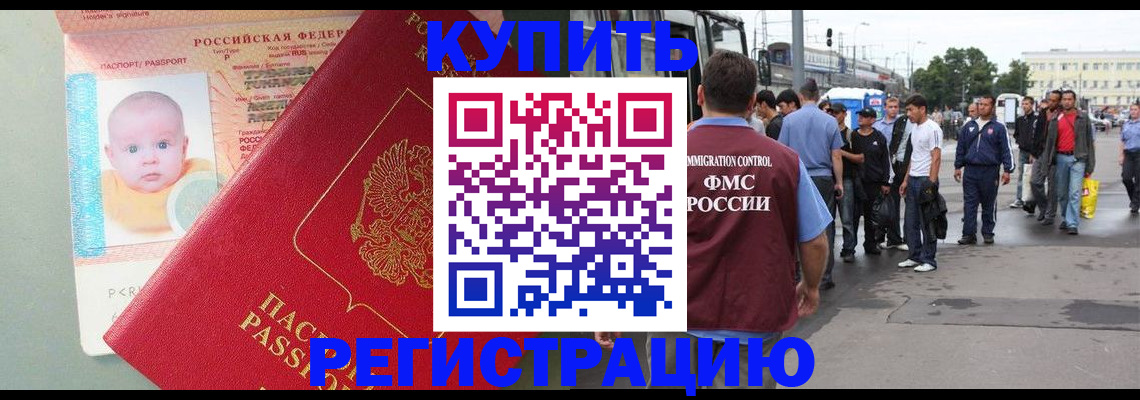 временная регистрация для школы в Удмуртии