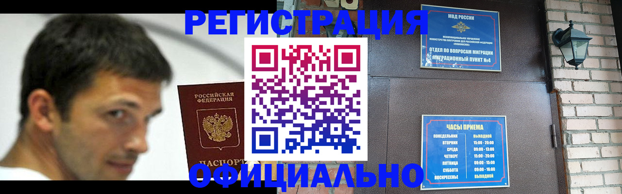 прописка штамп в Удмуртии