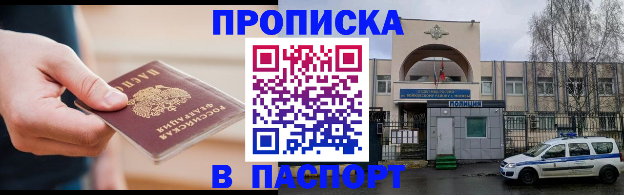 прописка для работы в Удмуртии