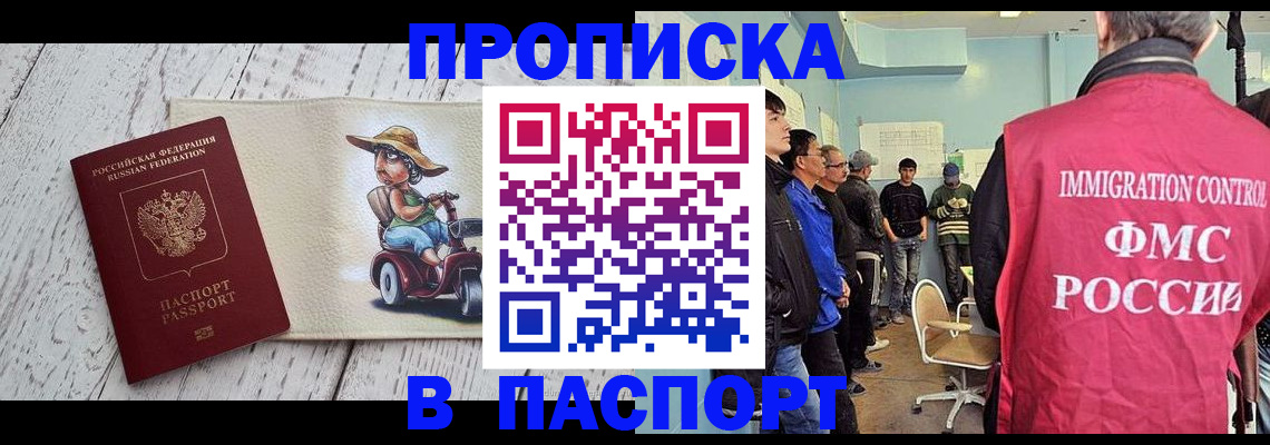 временная регистрация недорого в Удмуртии