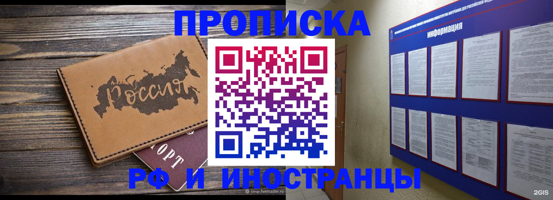 прописка штамп в Удмуртии