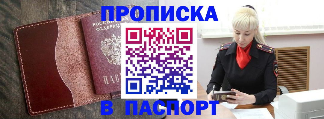 прописка штамп в Удмуртии